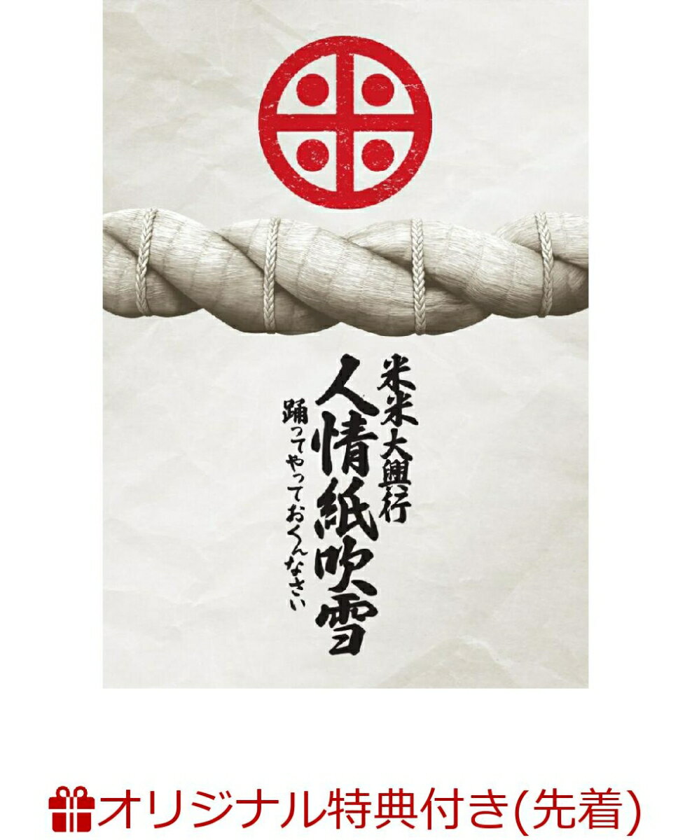 楽天市場】米米CLUB DVDの通販