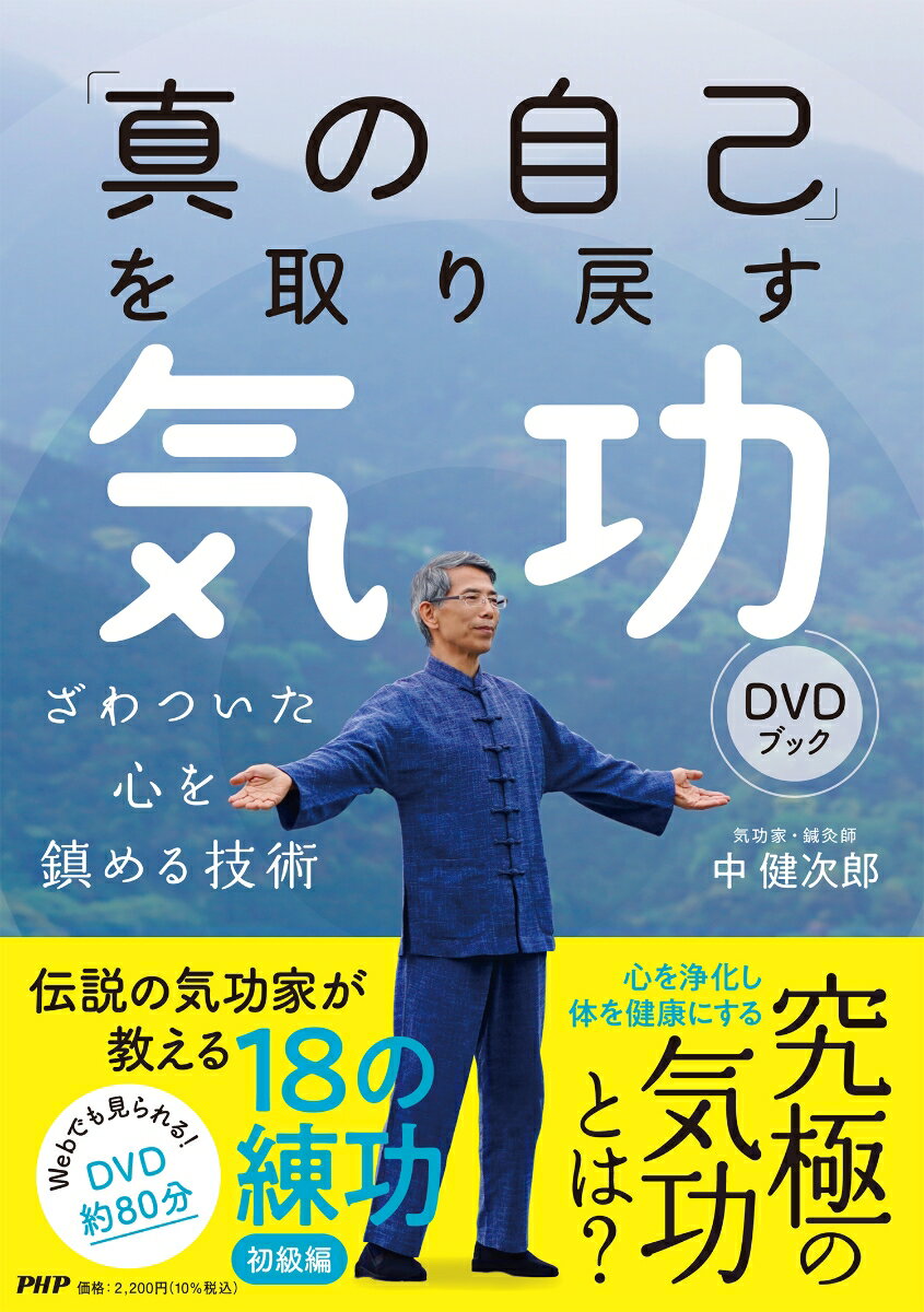 楽天市場】気功（本・雑誌・コミック）の通販