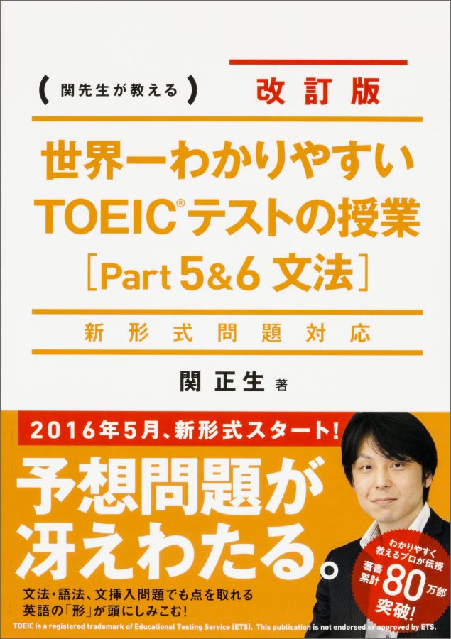 楽天市場】世界一わかりやすいtoeicテストの授業の通販