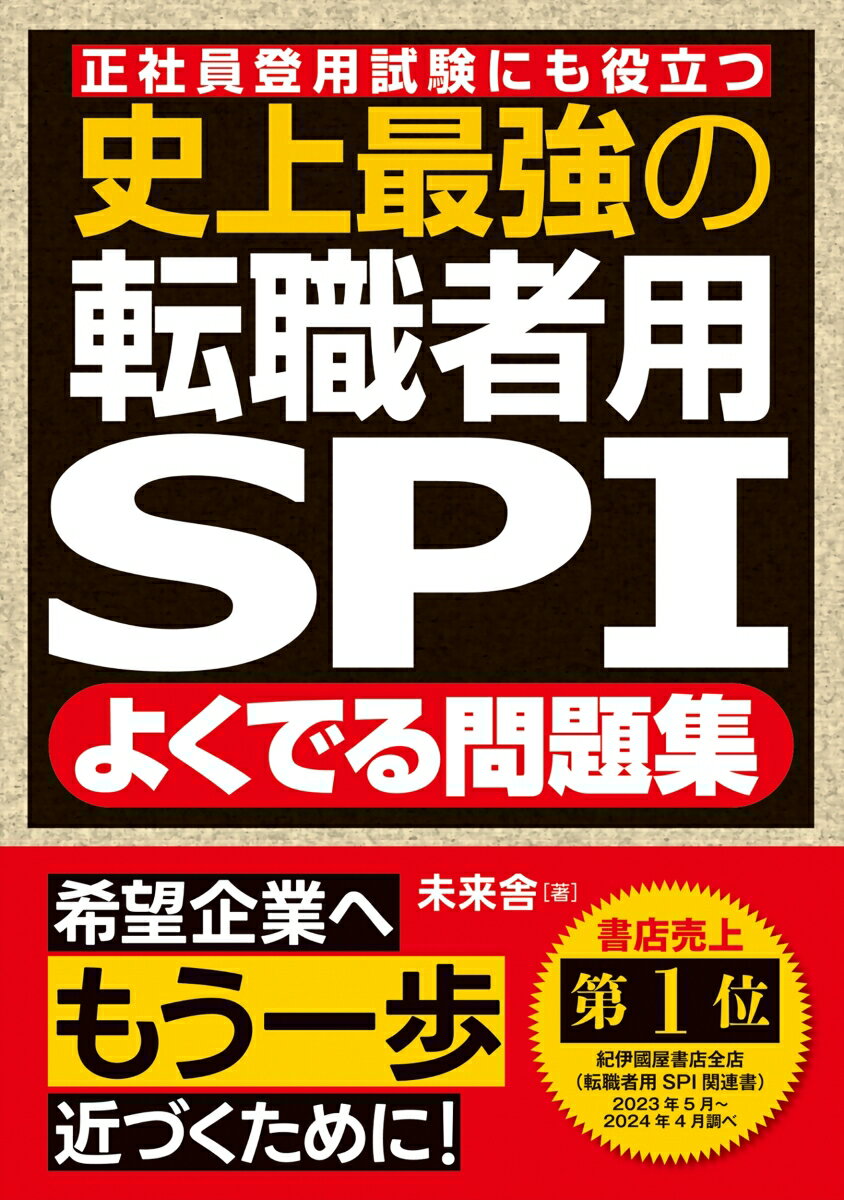公務員試験 経験者採用 参考書 問題集 SPI 公務員試験 民間企業経験者