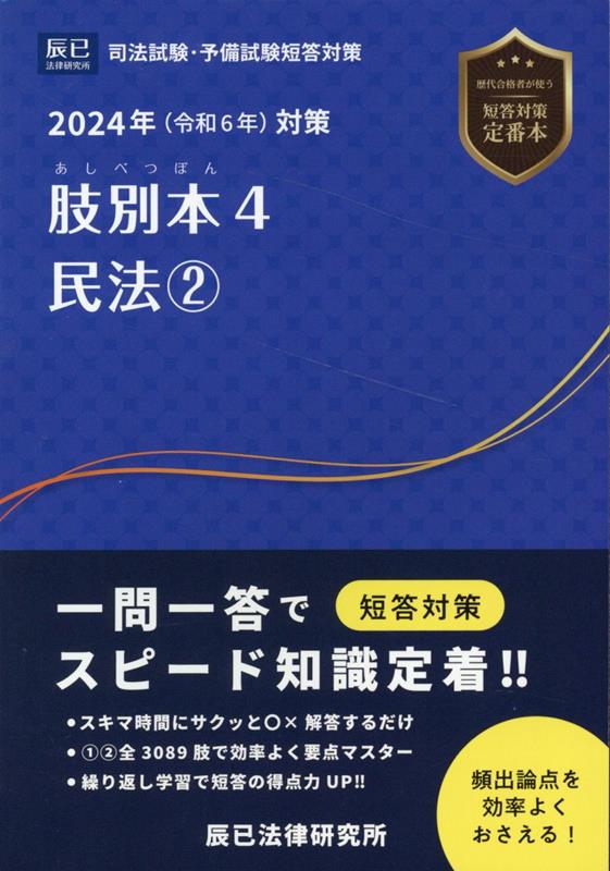 楽天市場】辰巳法律研究所 肢別本の通販