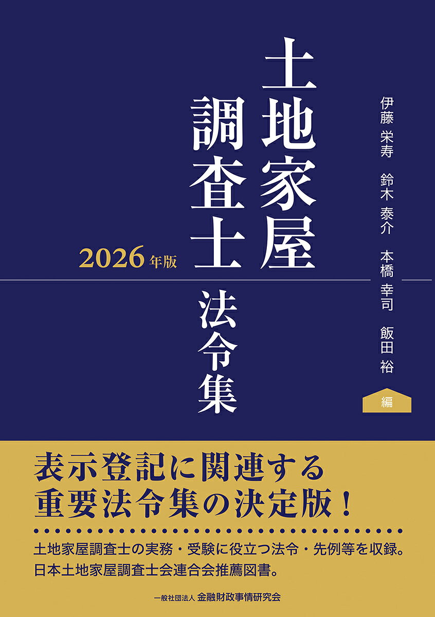 楽天市場】土地家屋調査士の通販