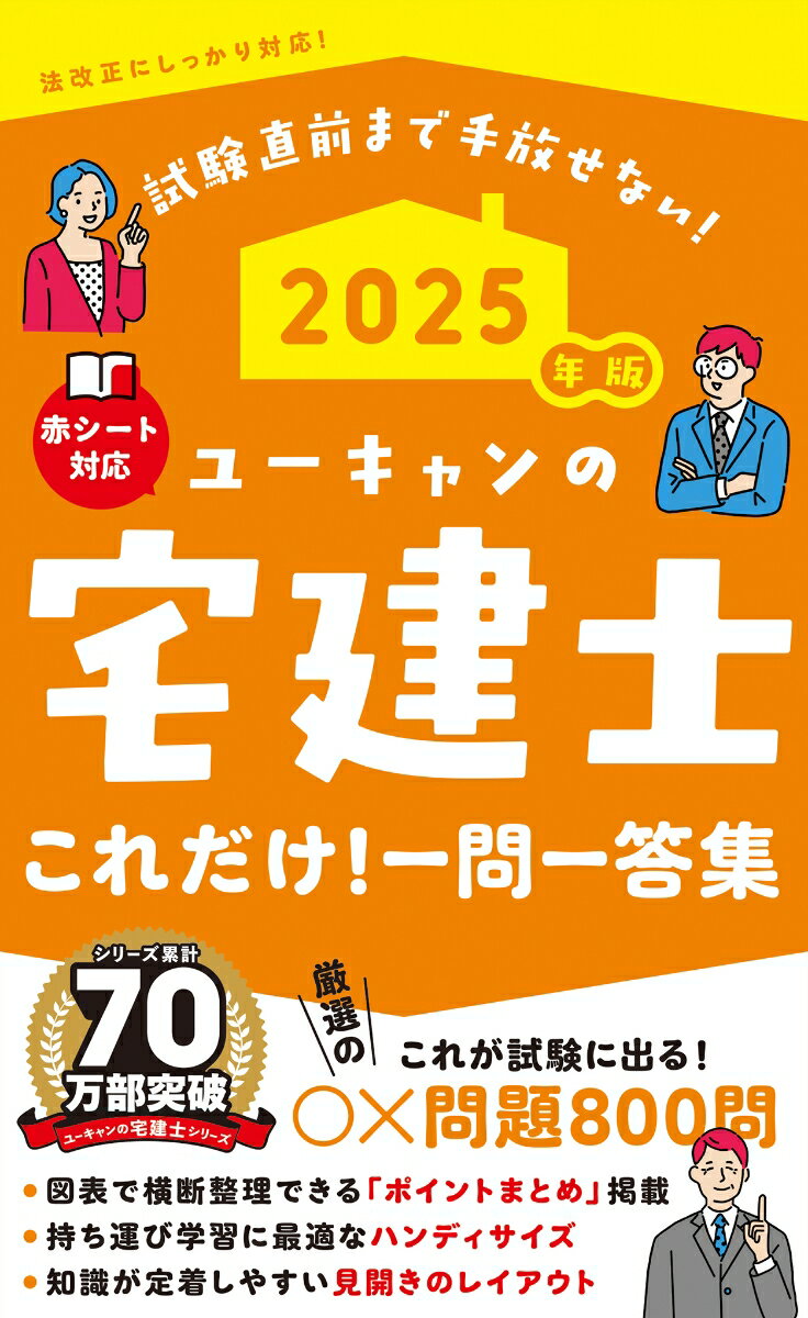 楽天市場】ユーキャン 宅建の通販