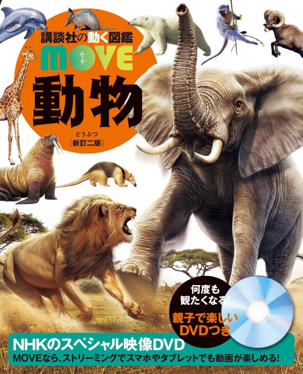 楽天市場】図鑑 moveの通販