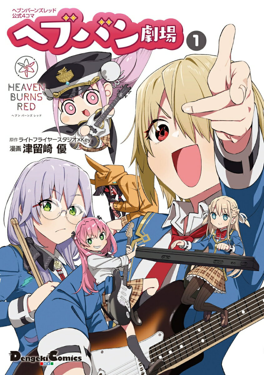 楽天市場】ヘブンバーンズレッドの通販