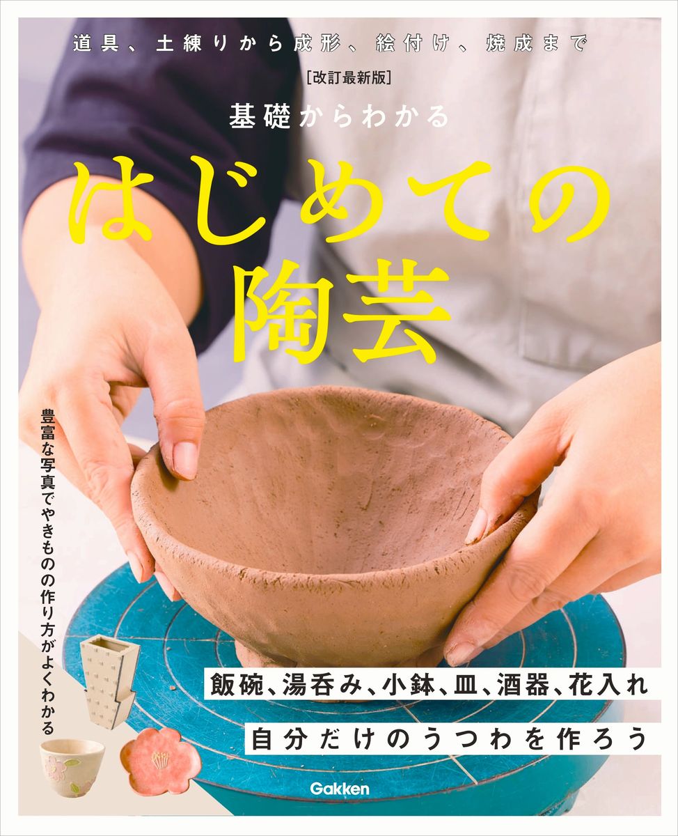 楽天市場】陶芸 釉薬 書籍の通販