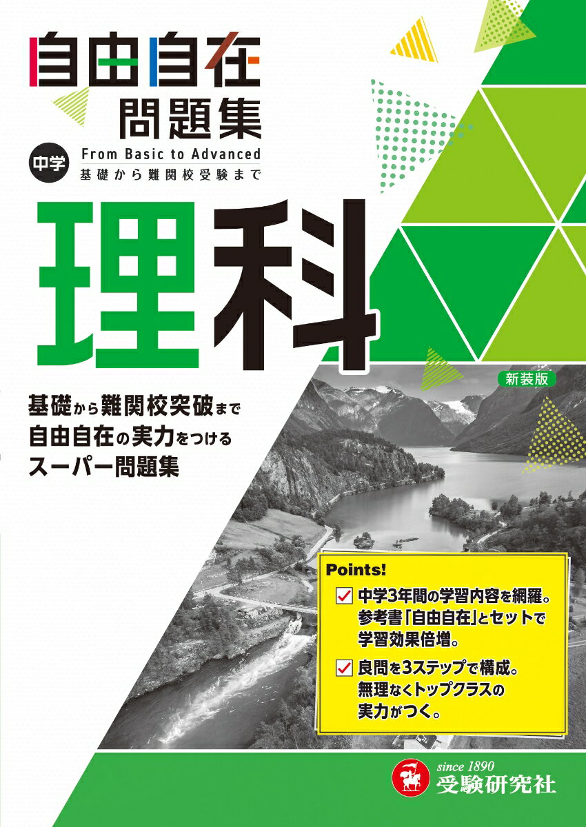 楽天市場】中学受験 自由自在 問題集の通販