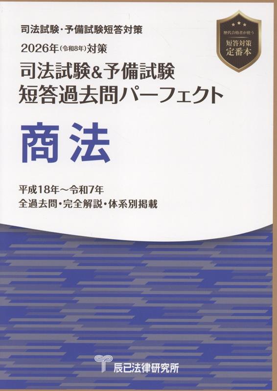 楽天市場】短答過去問パーフェクトの通販