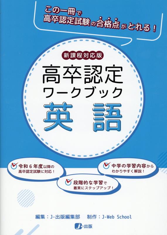 楽天市場】高卒認定 ワークブックの通販