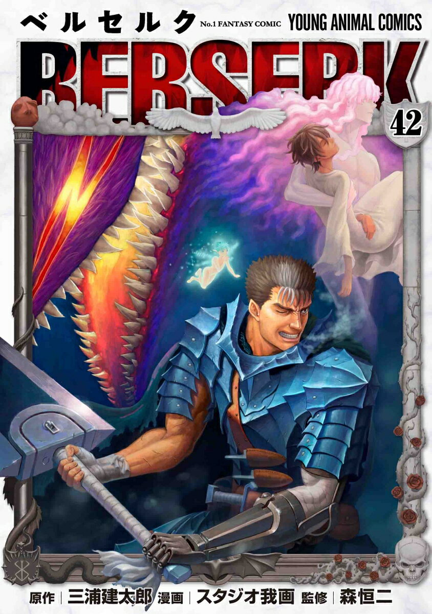 楽天市場】ベルセルク 漫画（コミック｜本・雑誌・コミック）の通販