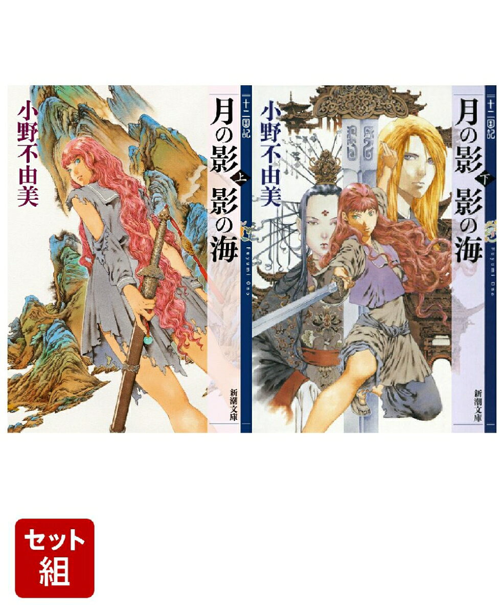 楽天市場】上下巻セットの通販