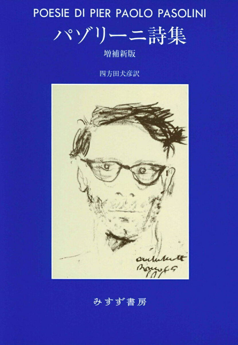 楽天市場】パゾリーニの通販