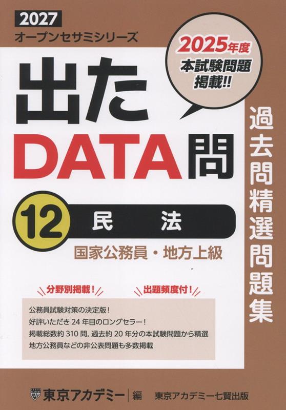 楽天市場】出たdata問の通販
