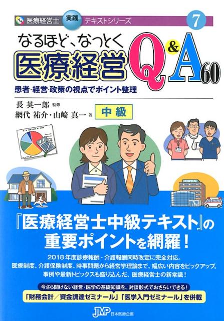 医療経営士2級試験の勉強資料まとめ - メディマネ