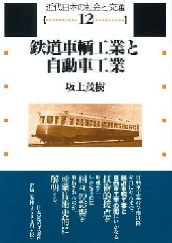 楽天市場】日本鉄道建設公団の通販