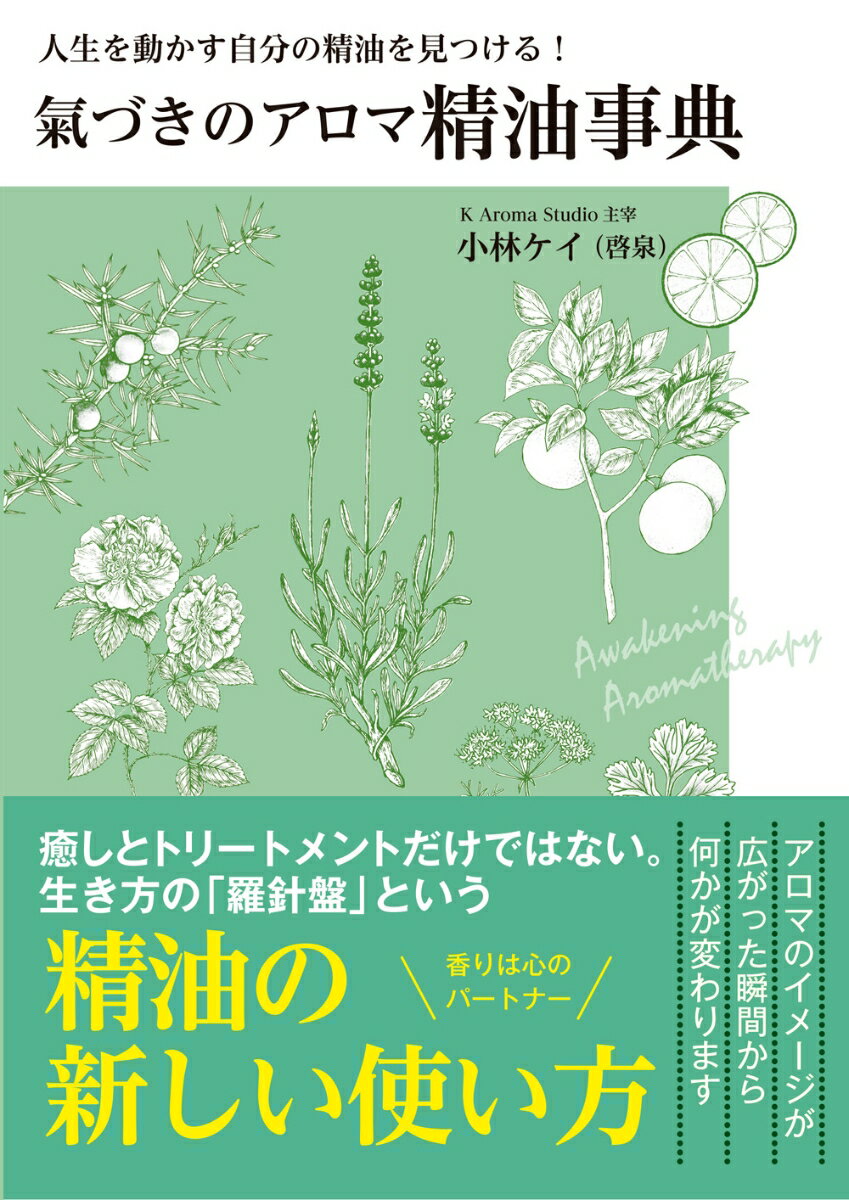 精油の化学 デイビッド・G・ウィリアムズ著 精油の化学 | デイビッド G