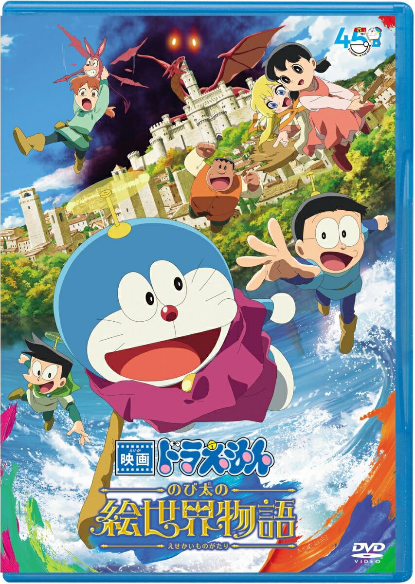 楽天市場】ドラえもん 映画 DVDの通販