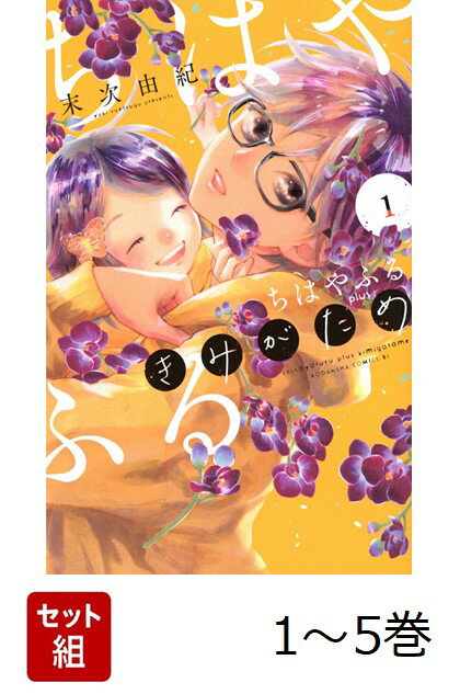 楽天市場】ちはやふる 全巻の通販