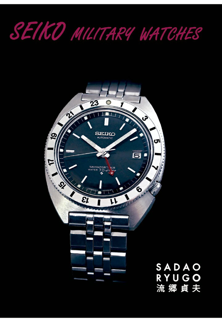 楽天市場】セイコー ミリタリー ウォッチの通販