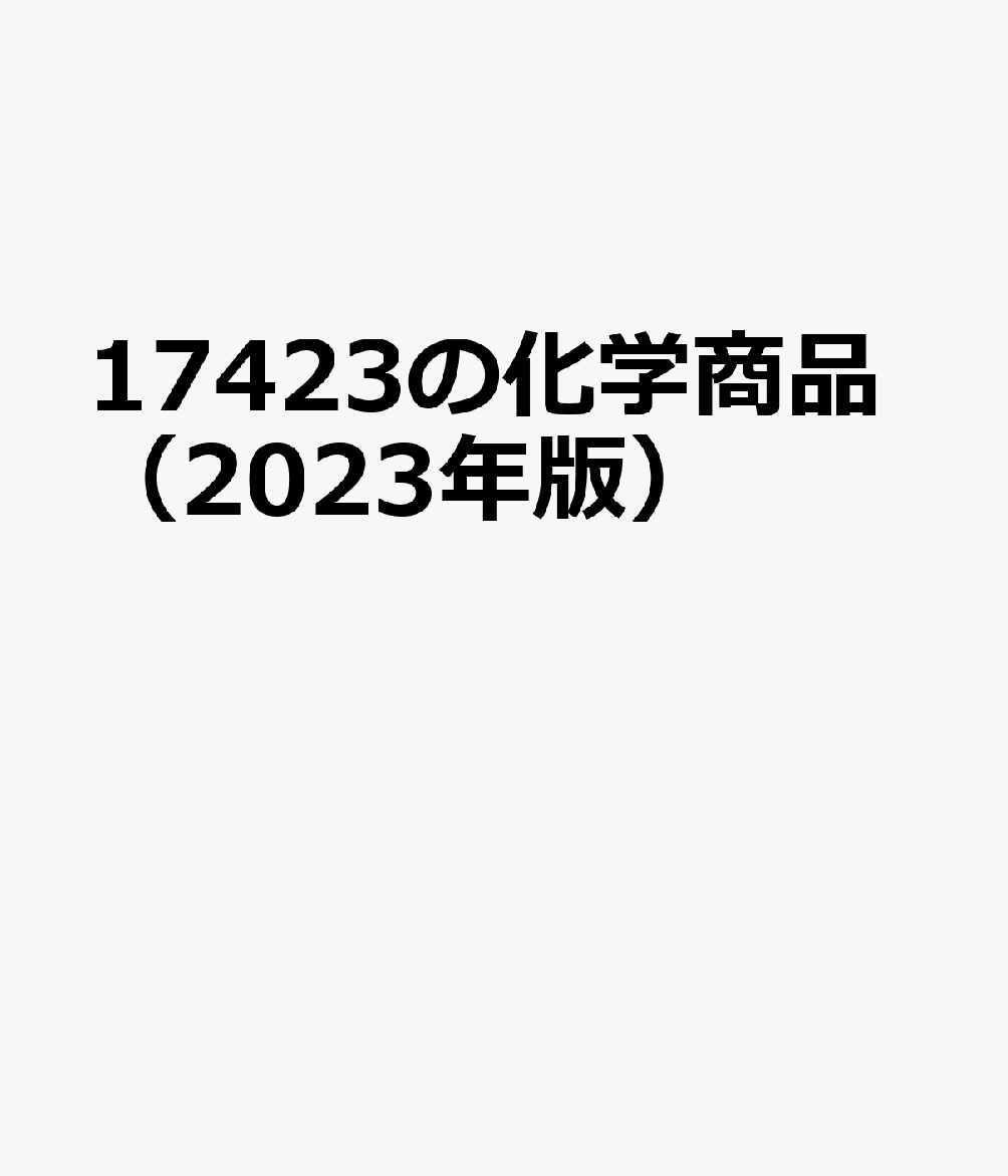 楽天市場】の化学商品の通販