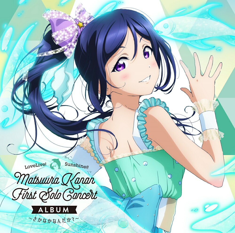 楽天市場】aqours first solo concert albumの通販