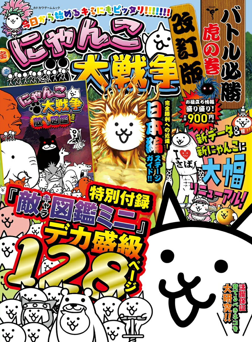 楽天市場】にゃんこ大戦争の通販