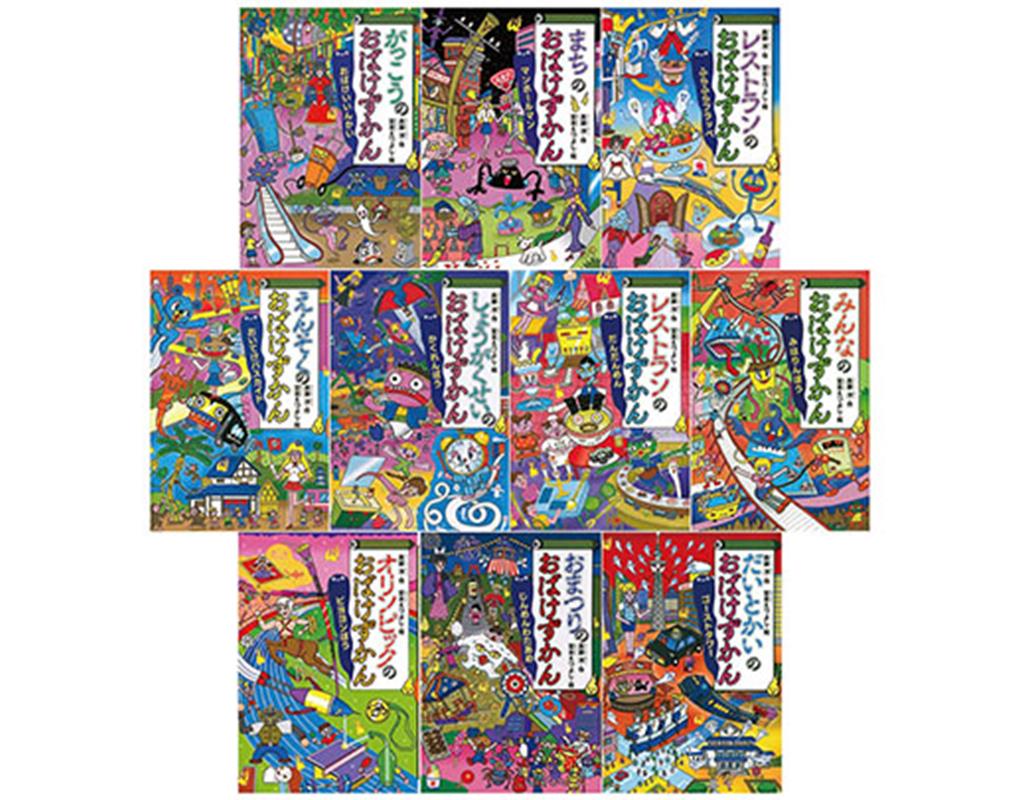 楽天市場】おばけずかん セットの通販