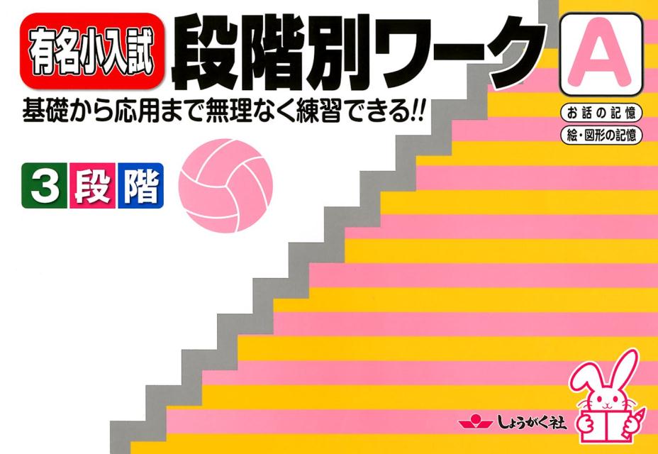 楽天市場】基礎からの有名小受験ワーク aの通販