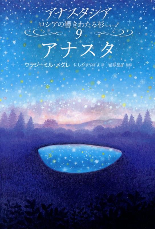 楽天市場】アナスタシア（本・雑誌・コミック）の通販
