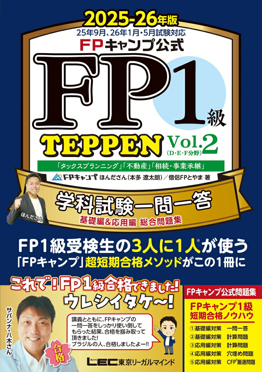楽天市場】FP 1級 問題集（本・雑誌・コミック）の通販