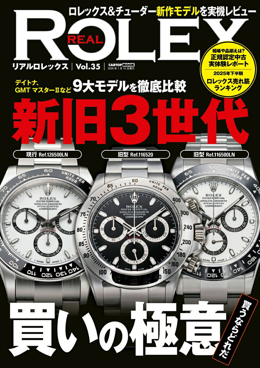 楽天市場】ROLEX ロレックス（本・雑誌・コミック）の通販