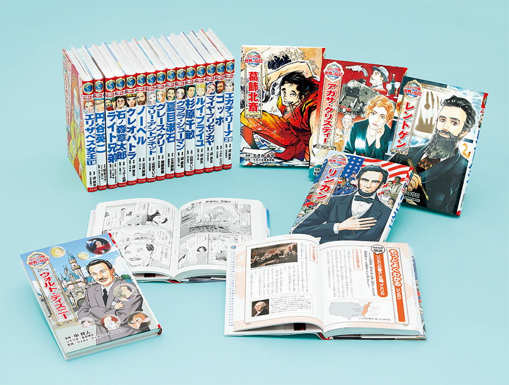 楽天市場】コミック版世界の伝記 ポプラ社 セットの通販