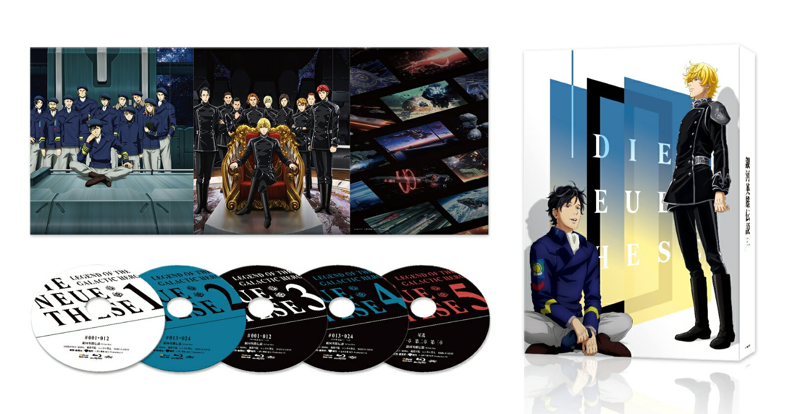 楽天市場】銀河英雄伝説 die neue these dvdの通販