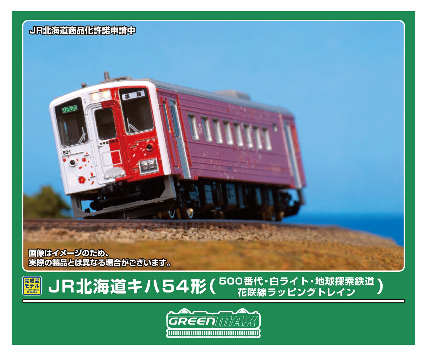 楽天市場】キハ54 nゲージの通販