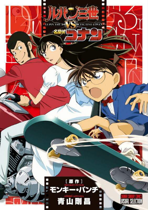 楽天市場】名探偵コナン vsルパン三世の通販