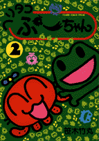 ヘリタコぷーちゃん（漫画）- マンガペディア