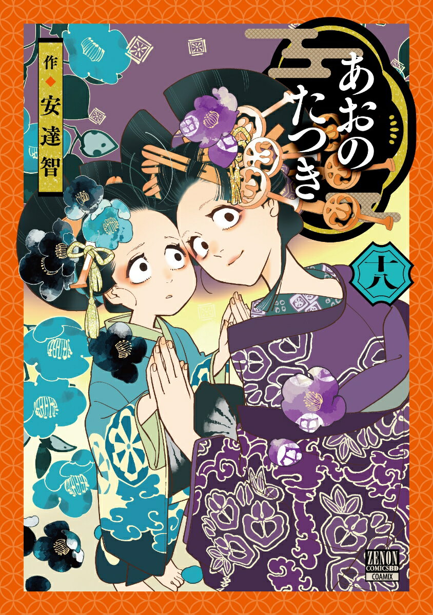 楽天市場】あおのたつきの通販