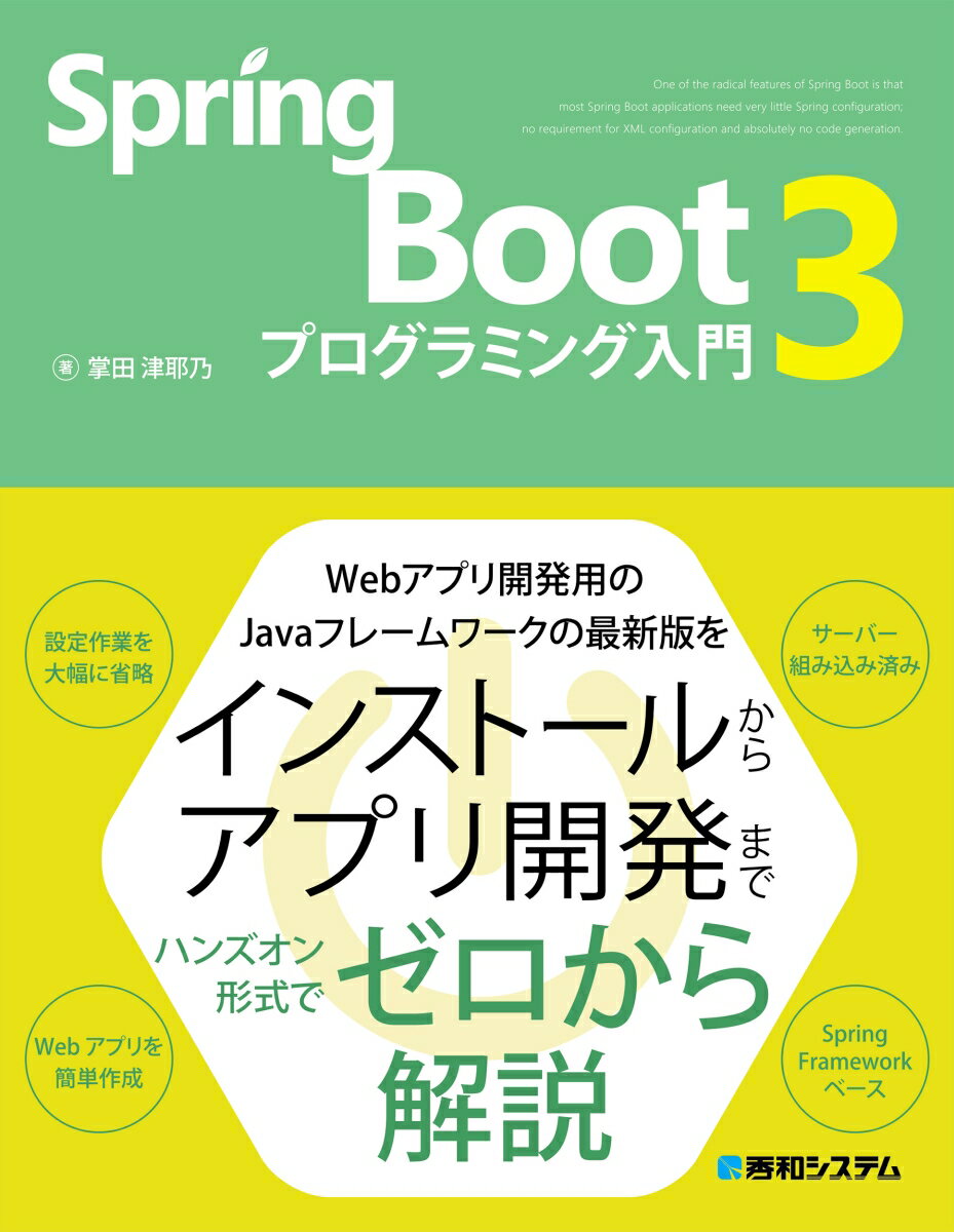 Spring Boot 3 プログラミング入門 - TECH PLAY
