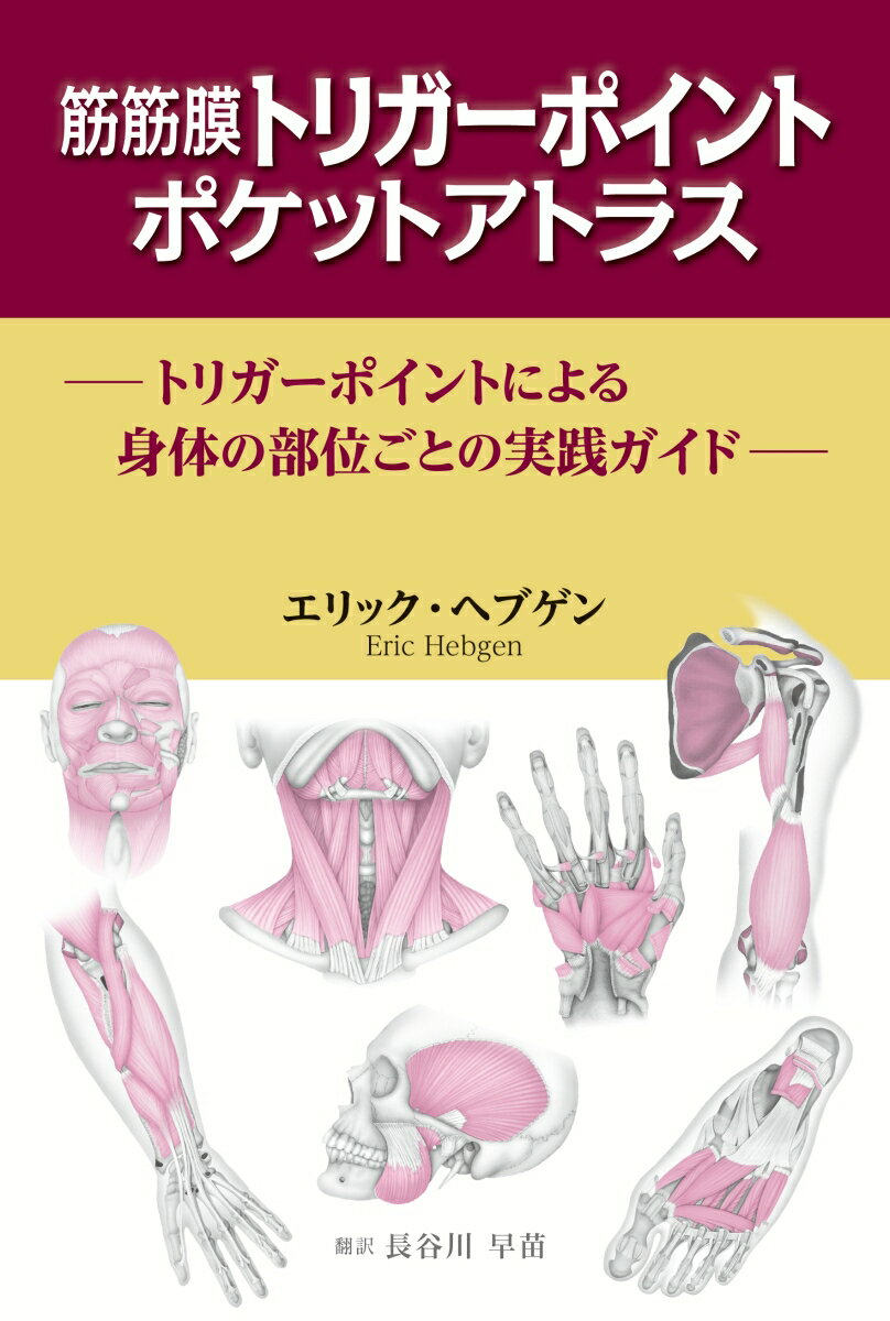 楽天市場】トリガーポイント 本の通販