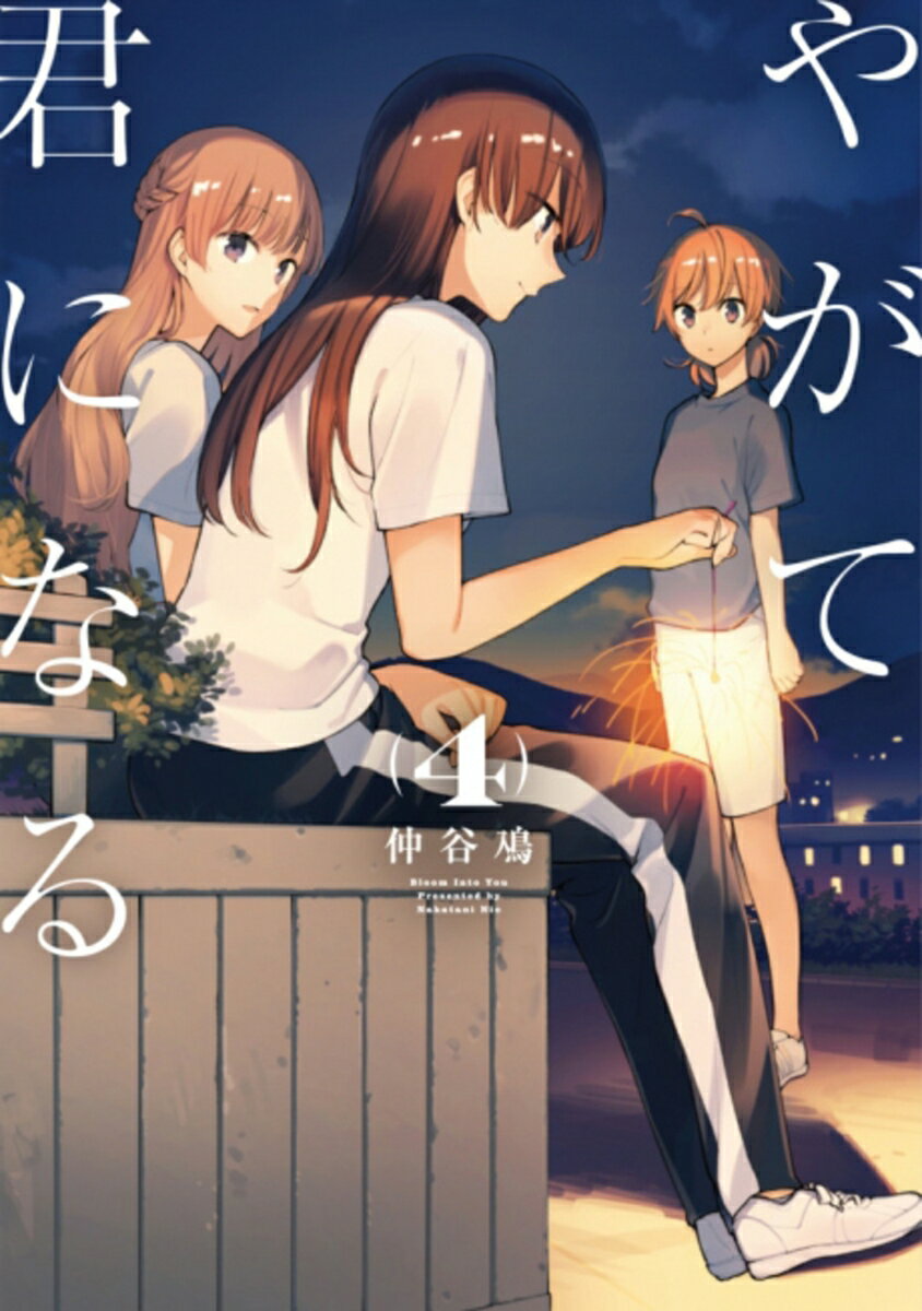 楽天市場】やがて君になる 全巻の通販