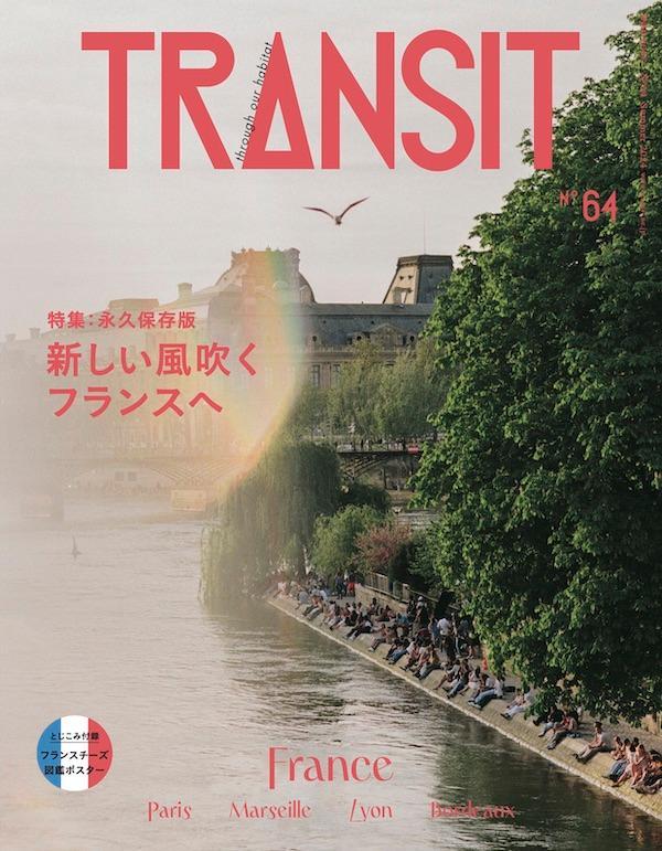 ニュートラル travel for life 1〜12巻+別冊 トランジット