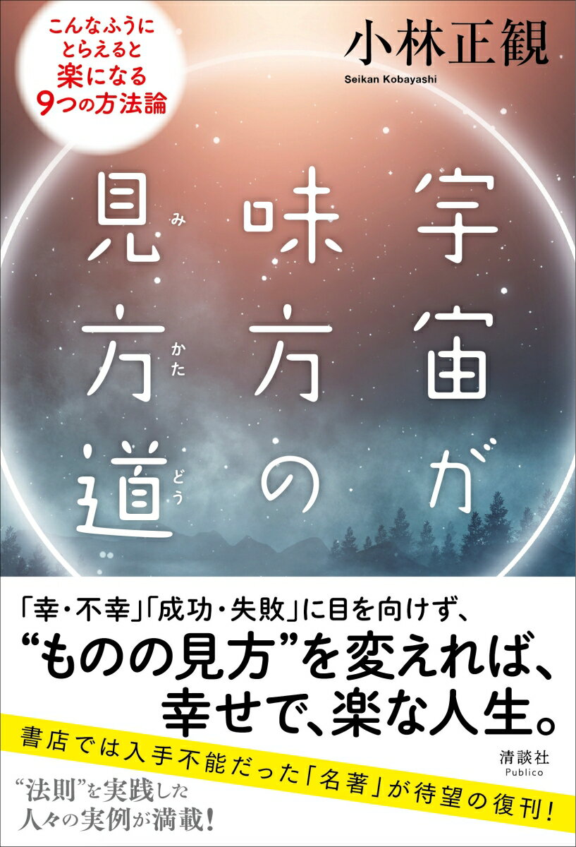 楽天市場】小林正観 本の通販