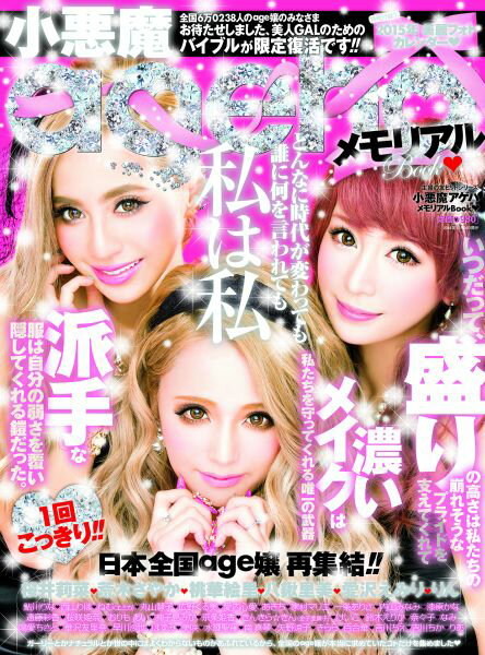 楽天市場】現在 小悪魔ageha モデルの通販