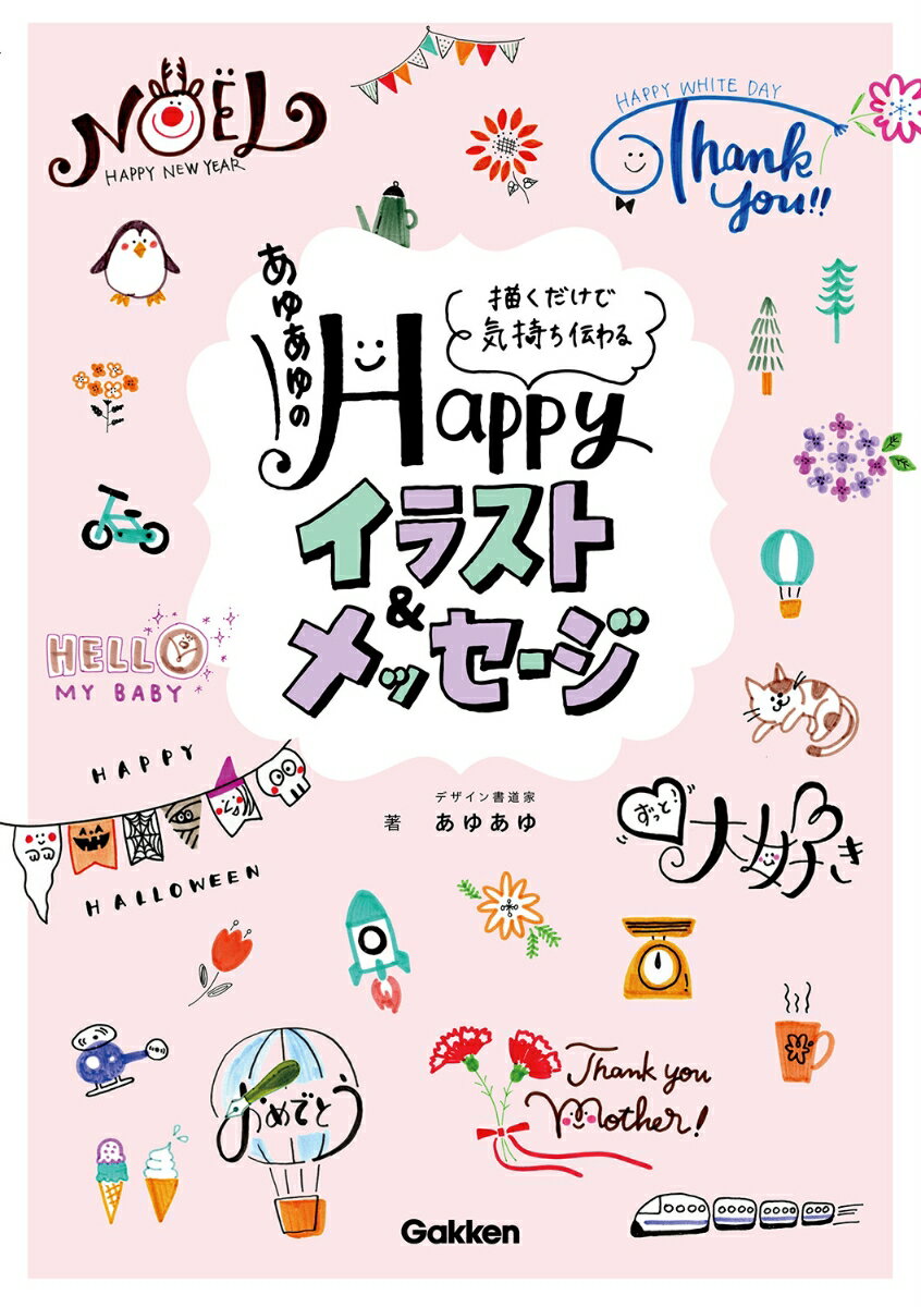 楽天市場】歓びを描く 檜山友希画集の通販