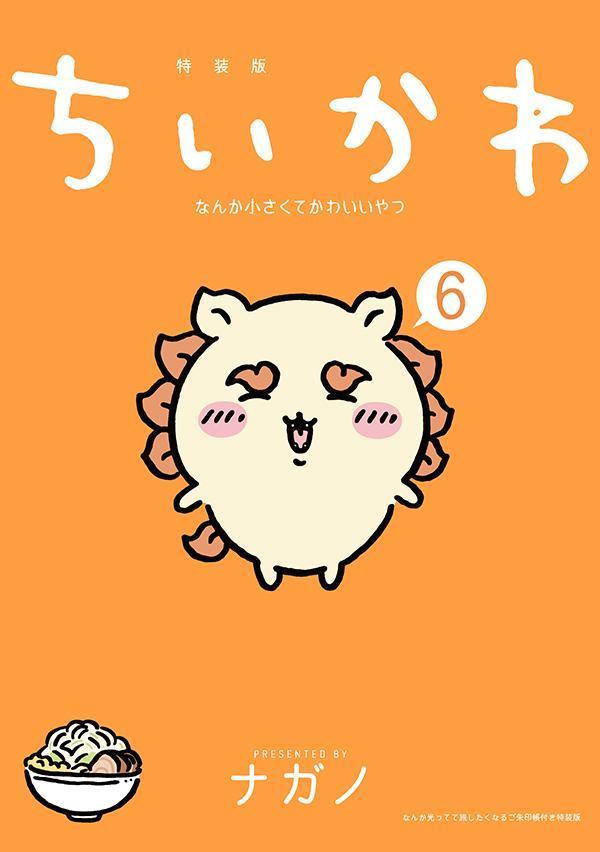 楽天市場】ちいかわ 5巻 特装版の通販