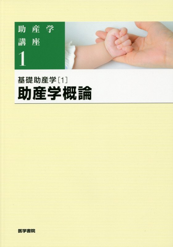 楽天市場】助産学講座の通販