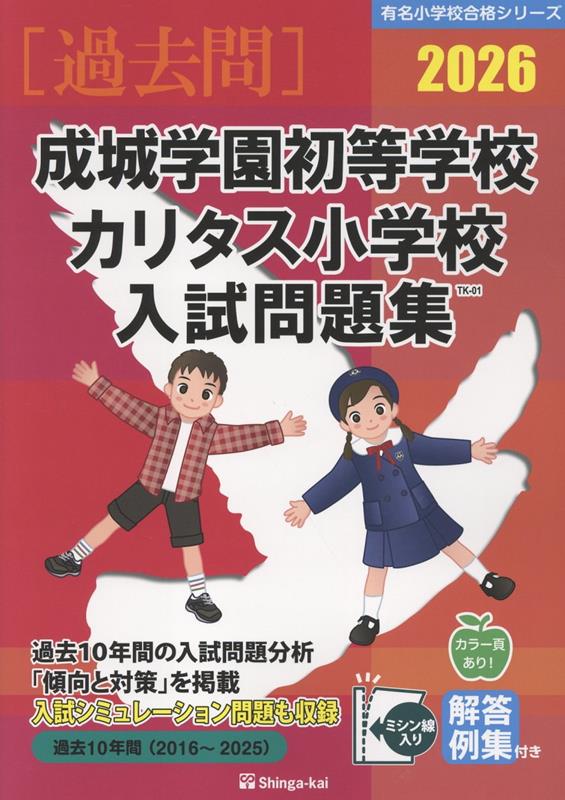 楽天市場】カリタス小学校の通販