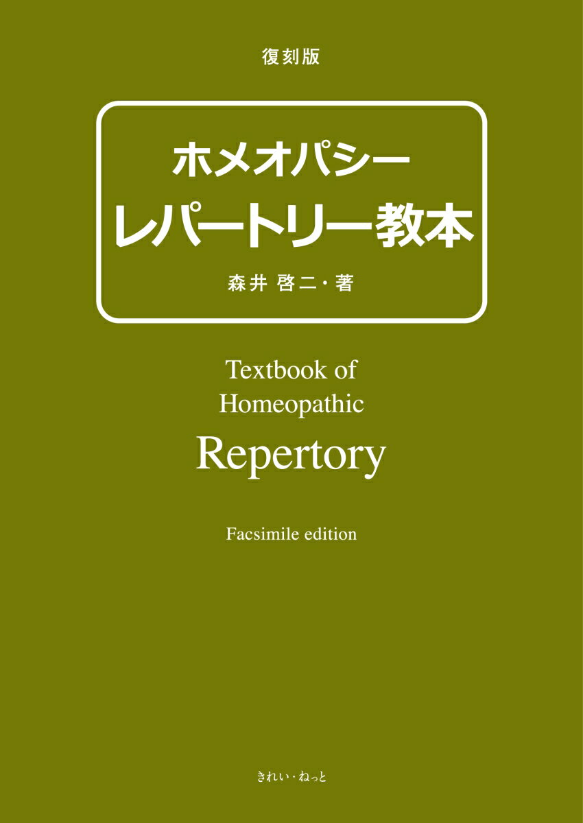 楽天市場】ホメオパシー 森井（本・雑誌・コミック）の通販