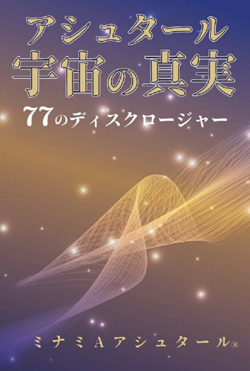 楽天市場】ミナミ アシュタールの通販