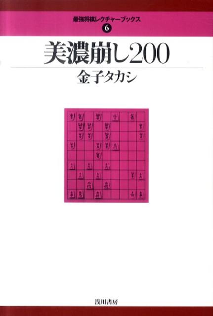 楽天市場】最強将棋レクチャーブックス（本・雑誌・コミック）の通販